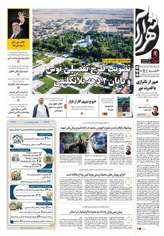 خراسان رضوی , مشهد مقدس , 