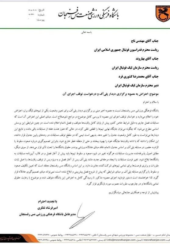 فوتبال , تیم فوتبال مس رفسنجان , 
