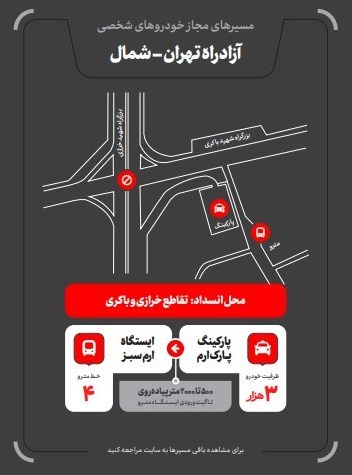 شهر تهران , شهرداری تهران , امام شهید , تشییع رهبر شهید , تشییع امام شهید , تشییع آیت‌الله‌العظمی سید علی خامنه‌ای , بدرقه آقای شهید ایران , 
