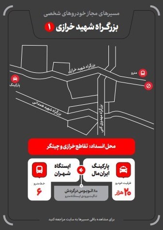شهر تهران , شهرداری تهران , امام شهید , تشییع رهبر شهید , تشییع امام شهید , تشییع آیت‌الله‌العظمی سید علی خامنه‌ای , بدرقه آقای شهید ایران , 