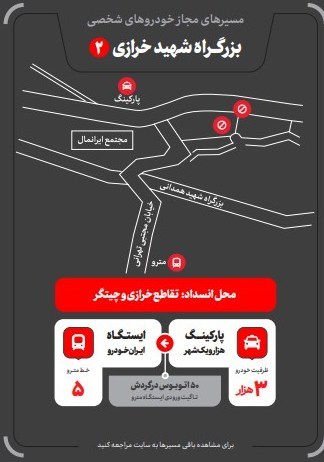 شهر تهران , شهرداری تهران , امام شهید , تشییع رهبر شهید , تشییع امام شهید , تشییع آیت‌الله‌العظمی سید علی خامنه‌ای , بدرقه آقای شهید ایران , 