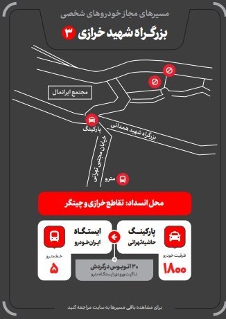 شهر تهران , شهرداری تهران , امام شهید , تشییع رهبر شهید , تشییع امام شهید , تشییع آیت‌الله‌العظمی سید علی خامنه‌ای , بدرقه آقای شهید ایران , 
