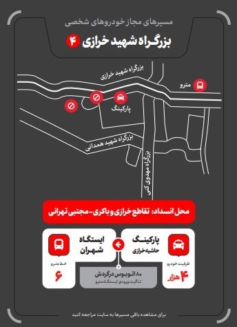 شهر تهران , شهرداری تهران , امام شهید , تشییع رهبر شهید , تشییع امام شهید , تشییع آیت‌الله‌العظمی سید علی خامنه‌ای , بدرقه آقای شهید ایران , 