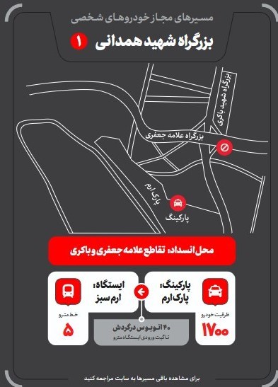 شهر تهران , شهرداری تهران , امام شهید , تشییع رهبر شهید , تشییع امام شهید , تشییع آیت‌الله‌العظمی سید علی خامنه‌ای , بدرقه آقای شهید ایران , 