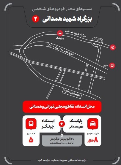 شهر تهران , شهرداری تهران , امام شهید , تشییع رهبر شهید , تشییع امام شهید , تشییع آیت‌الله‌العظمی سید علی خامنه‌ای , بدرقه آقای شهید ایران , 