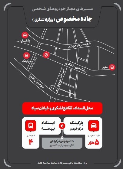 شهر تهران , شهرداری تهران , امام شهید , تشییع رهبر شهید , تشییع امام شهید , تشییع آیت‌الله‌العظمی سید علی خامنه‌ای , بدرقه آقای شهید ایران , 