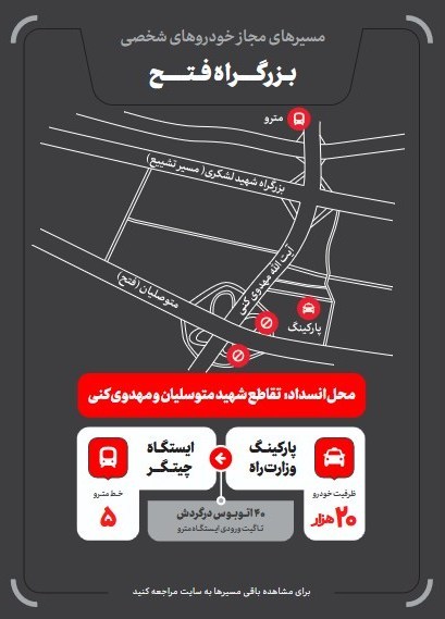 شهر تهران , شهرداری تهران , امام شهید , تشییع رهبر شهید , تشییع امام شهید , تشییع آیت‌الله‌العظمی سید علی خامنه‌ای , بدرقه آقای شهید ایران , 