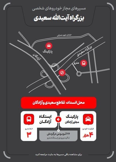 شهر تهران , شهرداری تهران , امام شهید , تشییع رهبر شهید , تشییع امام شهید , تشییع آیت‌الله‌العظمی سید علی خامنه‌ای , بدرقه آقای شهید ایران , 