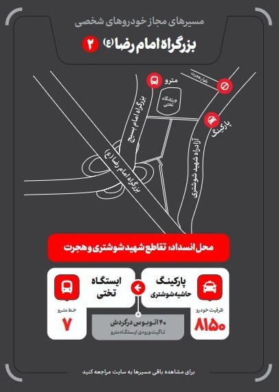 شهر تهران , شهرداری تهران , امام شهید , تشییع رهبر شهید , تشییع امام شهید , تشییع آیت‌الله‌العظمی سید علی خامنه‌ای , بدرقه آقای شهید ایران , 