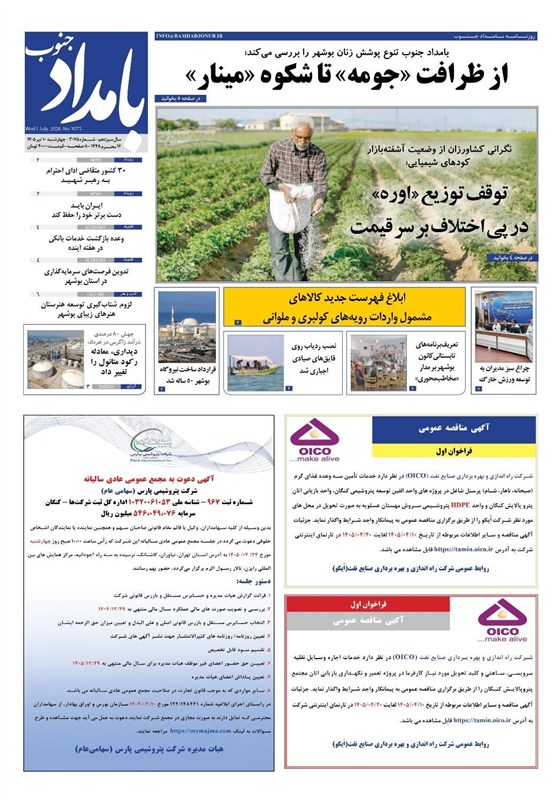 جشنواره مطبوعات و خبرگزاریها , اخبار استان بوشهر , اخبار بوشهر ,