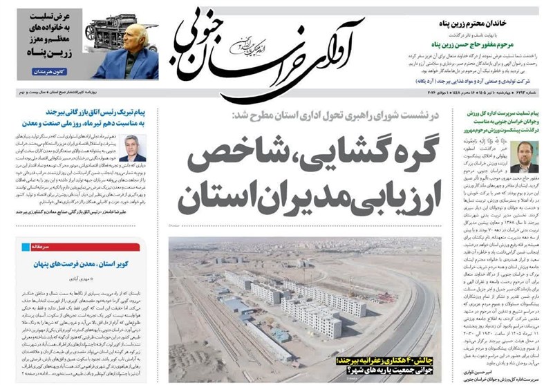 اخبار استان خراسان جنوبی , خبرگزاری تسنیم , بازارچه های مرزی , 