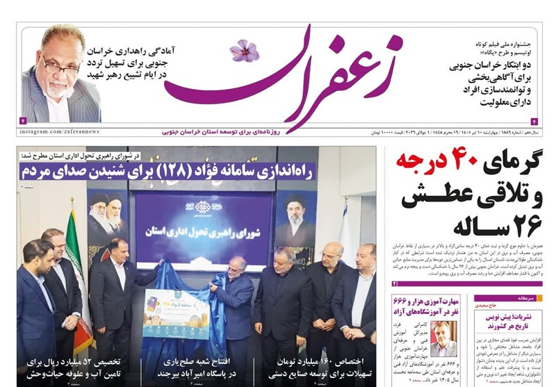 اخبار استان خراسان جنوبی , خبرگزاری تسنیم , بازارچه های مرزی , 