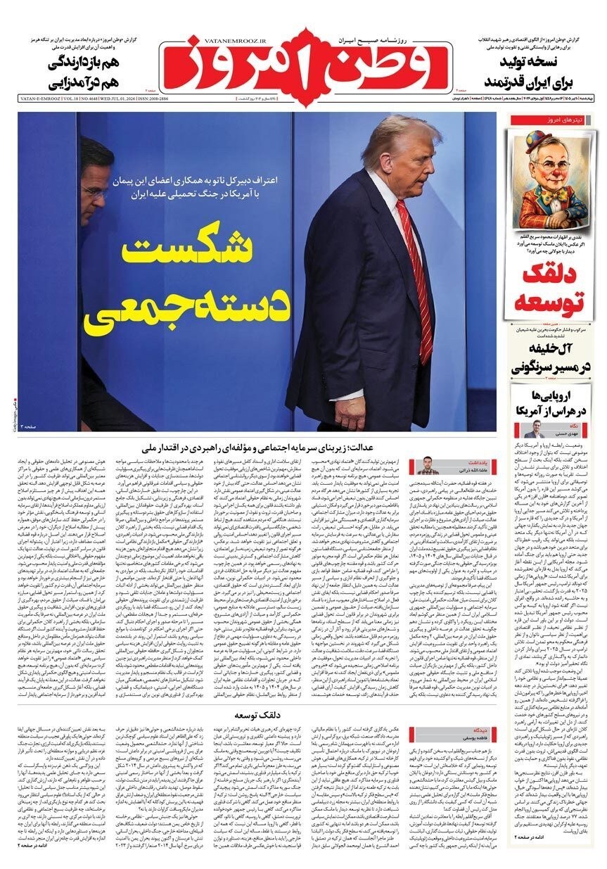 روزنامه وطن امروز , روزنامه کیهان , روزنامه خراسان , روزنامه جوان , روزنامه همشهری , روزنامه جام جم , روزنامه اینترنتی صدای ایران , 