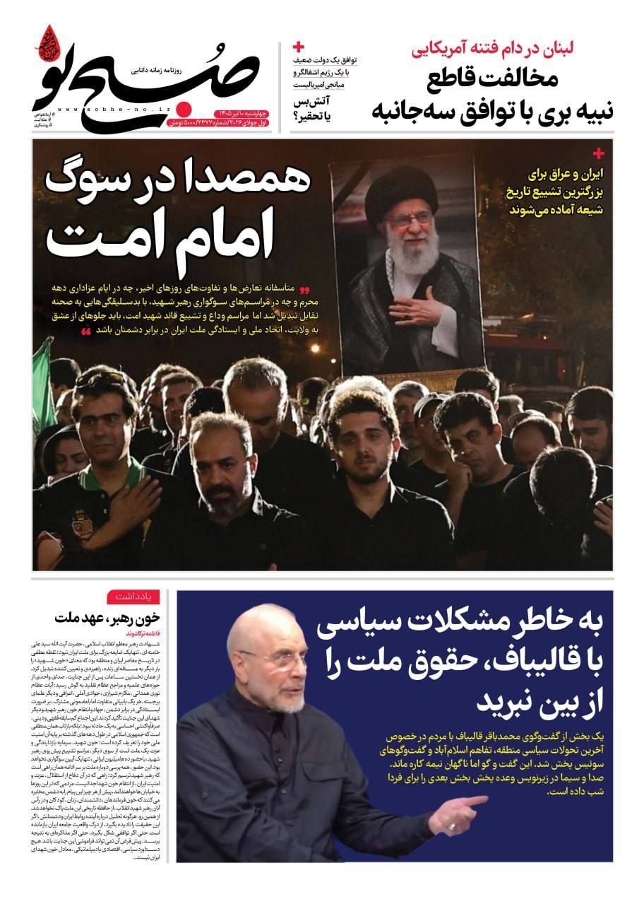 روزنامه وطن امروز , روزنامه کیهان , روزنامه خراسان , روزنامه جوان , روزنامه همشهری , روزنامه جام جم , روزنامه اینترنتی صدای ایران , 