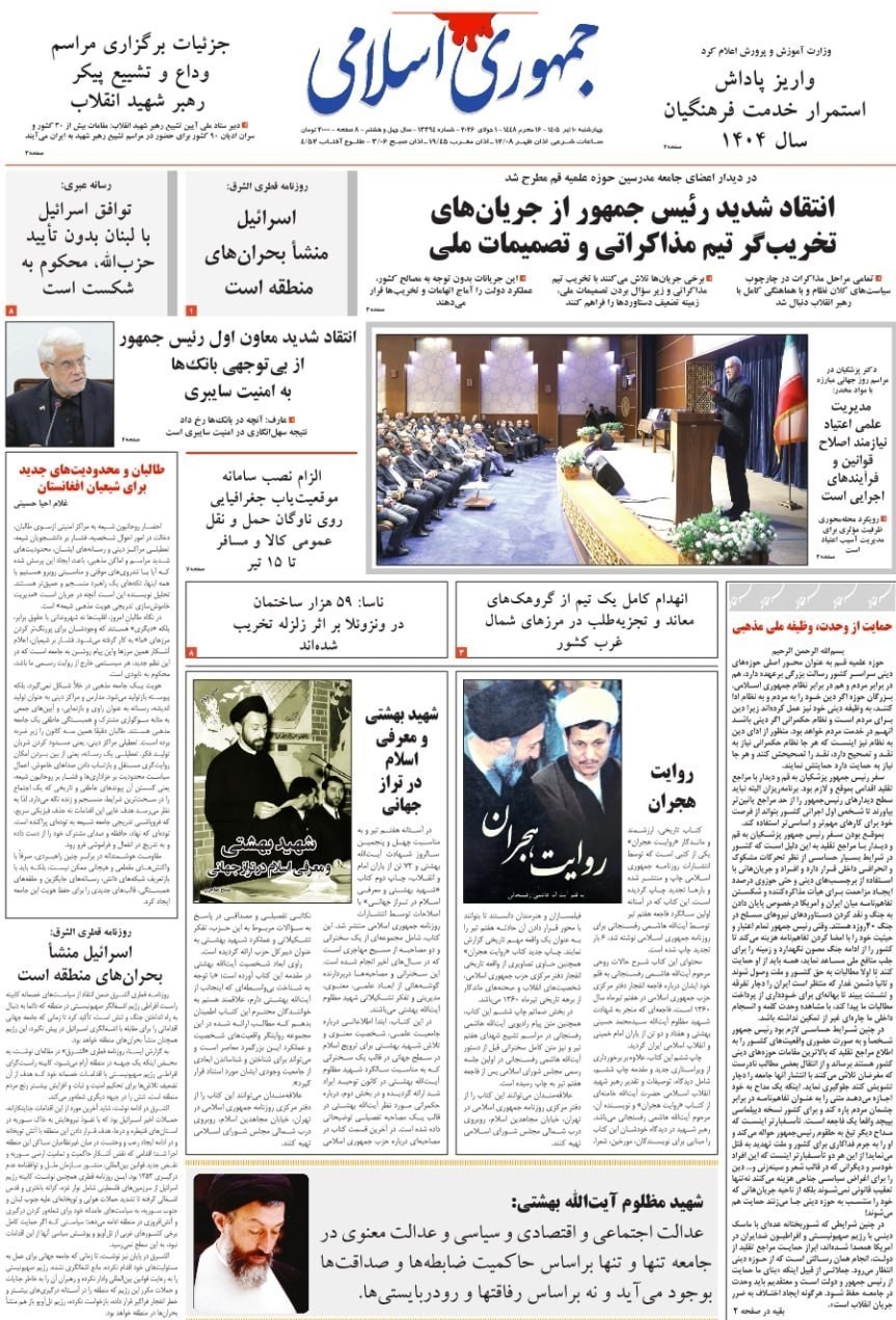روزنامه وطن امروز , روزنامه کیهان , روزنامه خراسان , روزنامه جوان , روزنامه همشهری , روزنامه جام جم , روزنامه اینترنتی صدای ایران , 