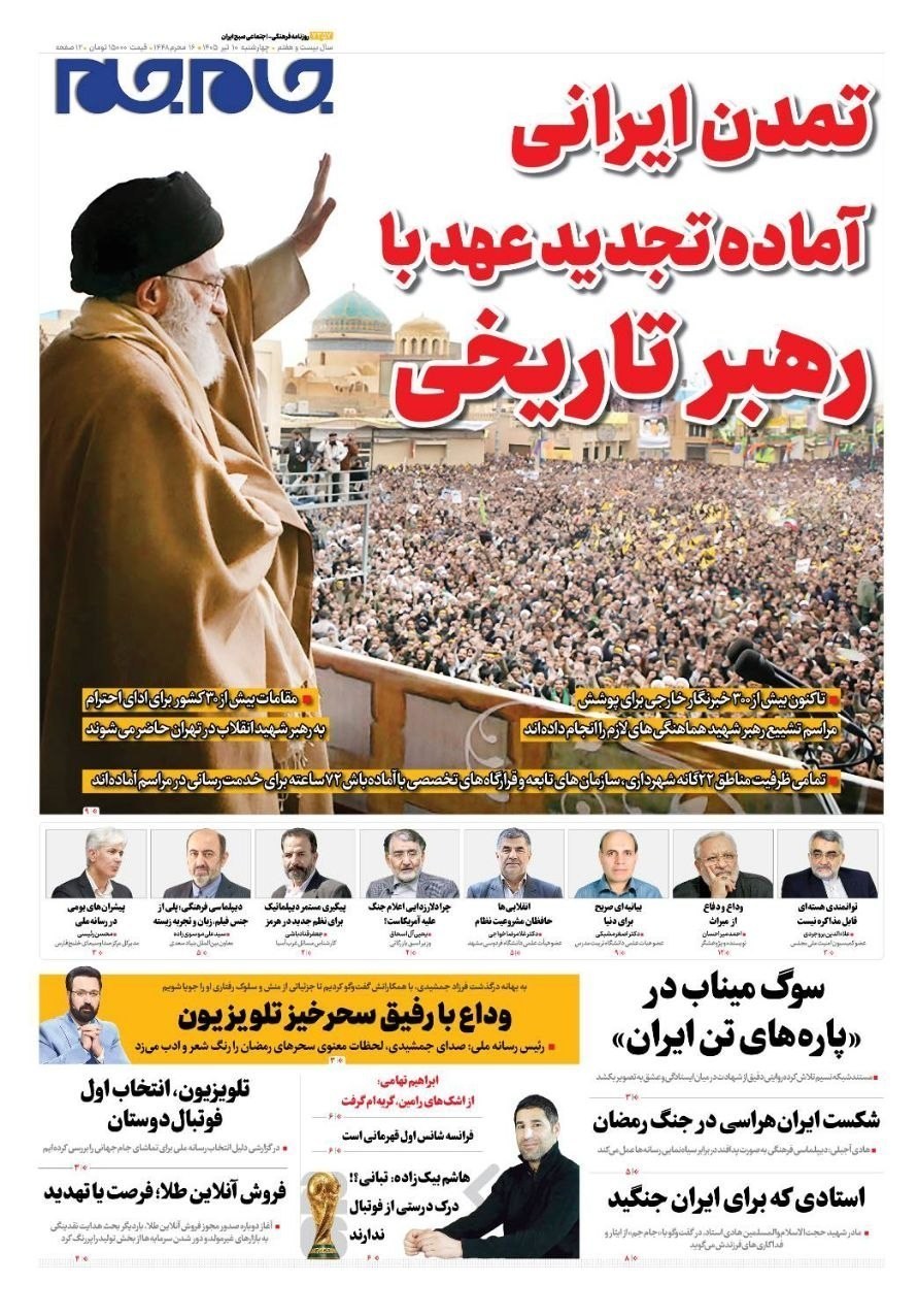 روزنامه وطن امروز , روزنامه کیهان , روزنامه خراسان , روزنامه جوان , روزنامه همشهری , روزنامه جام جم , روزنامه اینترنتی صدای ایران , 