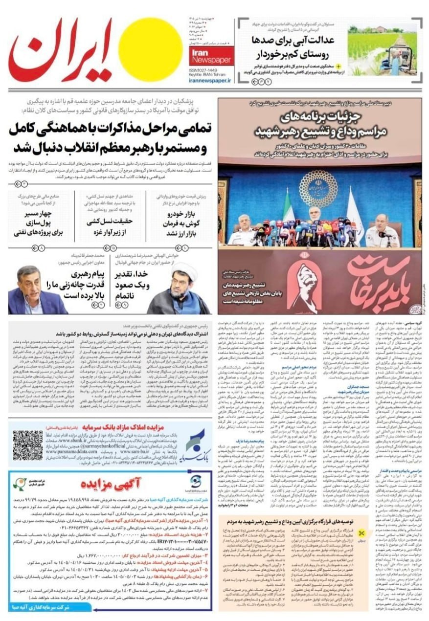 روزنامه وطن امروز , روزنامه کیهان , روزنامه خراسان , روزنامه جوان , روزنامه همشهری , روزنامه جام جم , روزنامه اینترنتی صدای ایران , 