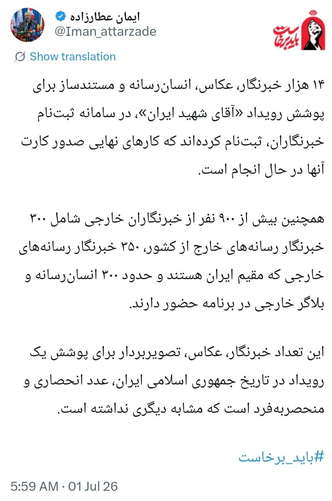 بدرقه آقای شهید ایران , تشییع رهبر شهید , تشییع امام شهید , تشییع آیتاللهالعظمی سید علی خامنهای ,
