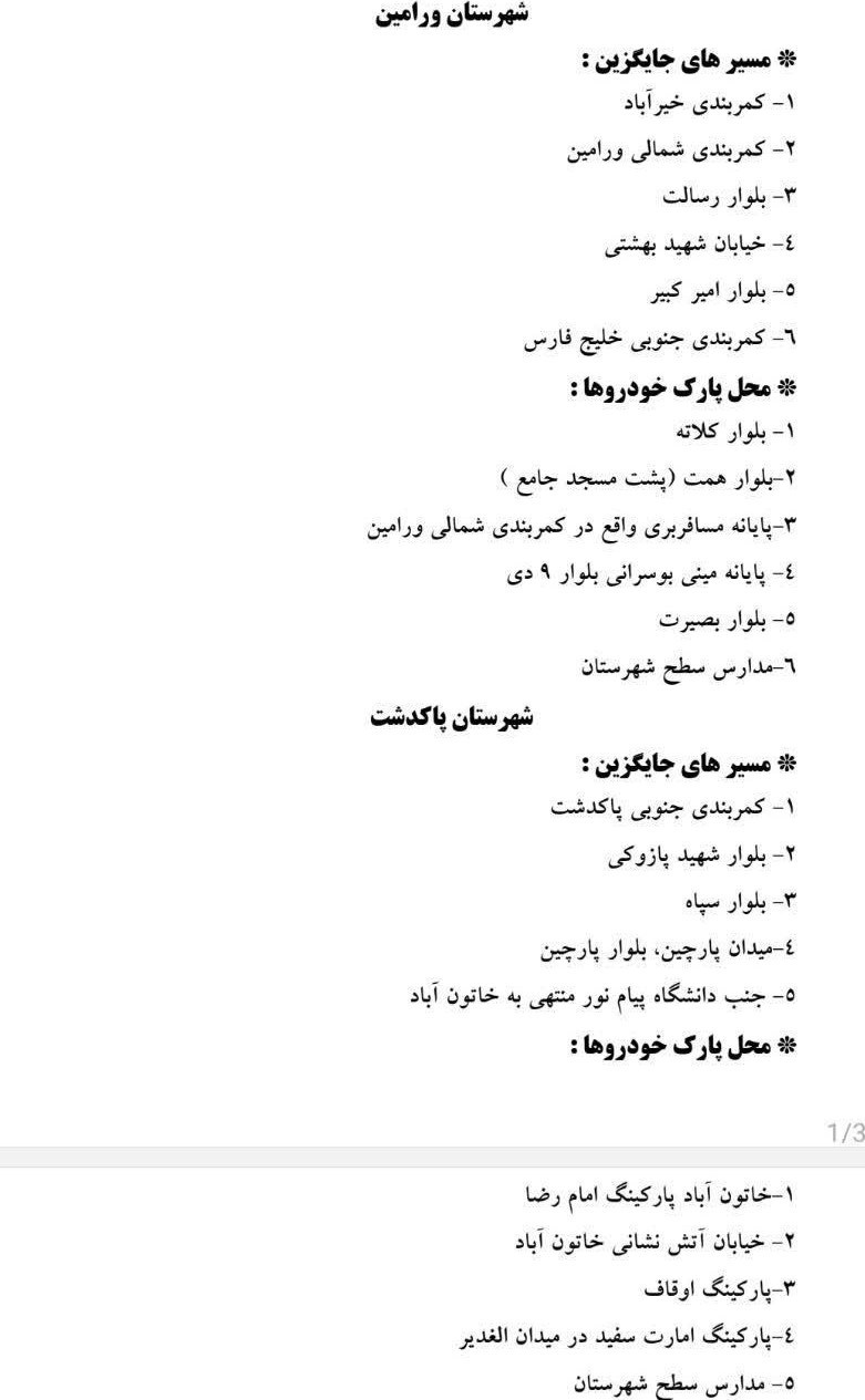 اخبار ورامین , رهبر کشوردوست , اخبار استان تهران ,