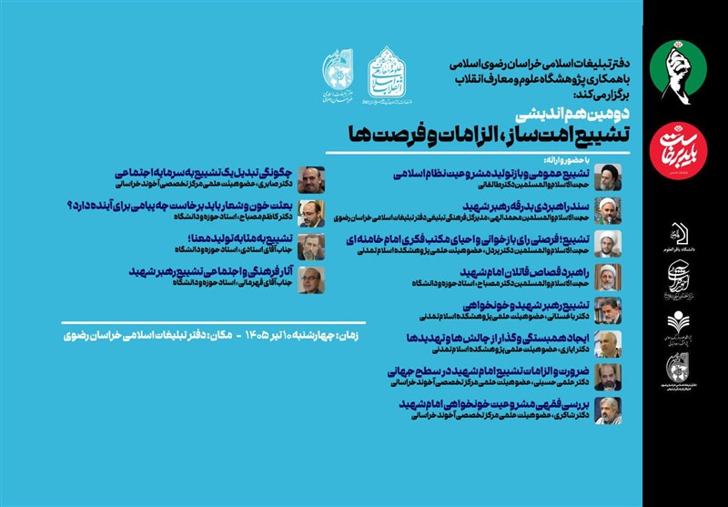 تشییع رهبر شهید , شهید امام خامنه ای (ره) , محرم , کربلا , امام حسین (ع) , حکمرانی دینی , تمدن اسلامی ,
