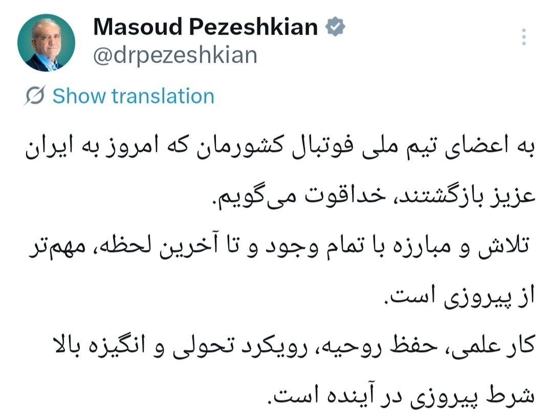 مسعود پزشکیان | پزشکیان , تیم ملی فوتبال ایران , 