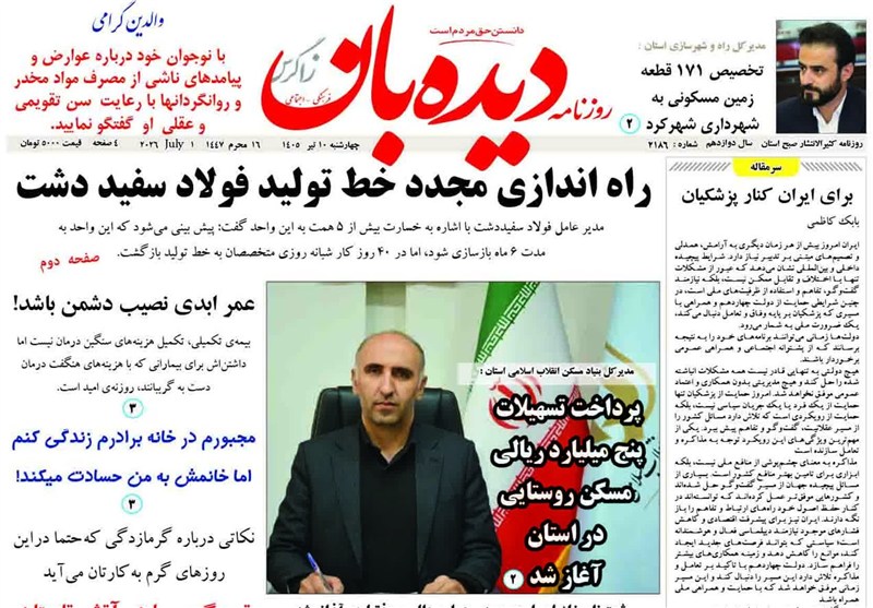 اخبار استان چهارمحال و بختیاری , اخبار شهرکرد , 