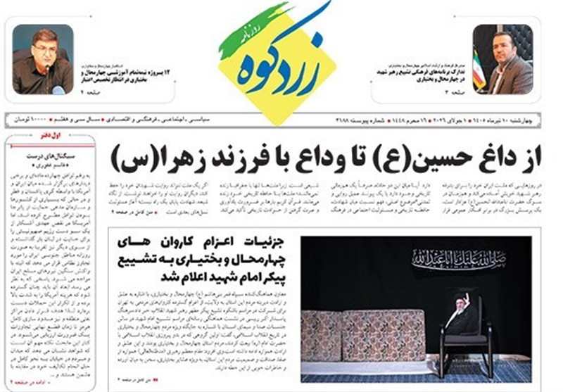 اخبار استان چهارمحال و بختیاری , اخبار شهرکرد , 