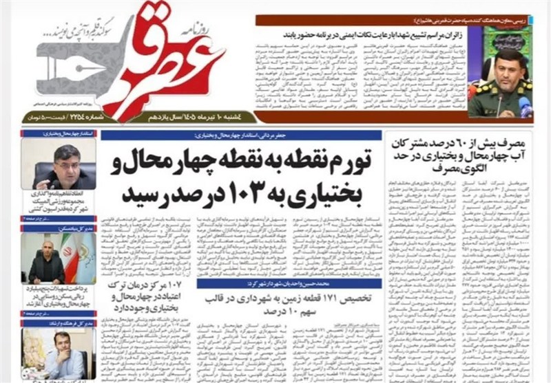 اخبار استان چهارمحال و بختیاری , اخبار شهرکرد , 