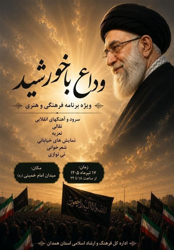 اخبار استان همدان ,