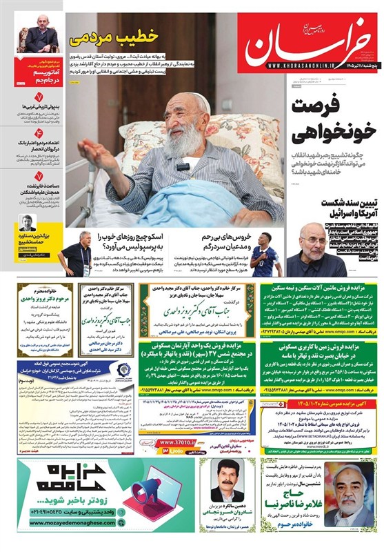 مشهد مقدس , اخبار مشهد , خراسان رضوی , اخبار استان خراسان رضوی ,