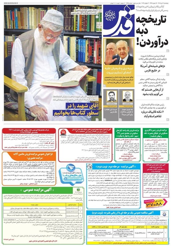 مشهد مقدس , اخبار مشهد , خراسان رضوی , اخبار استان خراسان رضوی ,