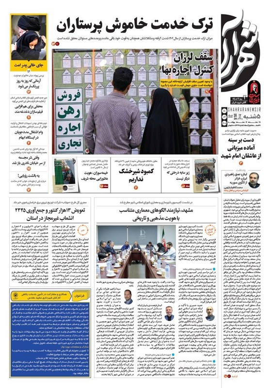 مشهد مقدس , اخبار مشهد , خراسان رضوی , اخبار استان خراسان رضوی ,