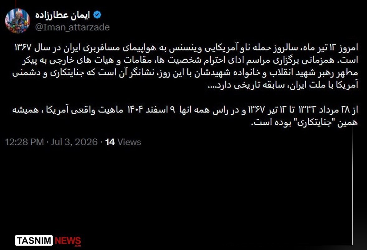 تشییع رهبر شهید , تشییع امام شهید , تشییع آیت‌الله‌العظمی سید علی خامنه‌ای , 