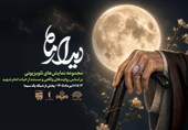 مجموعه نمایشی «دیدار ماه» ویژه تشییع رهبر شهید پخش می‌شود
