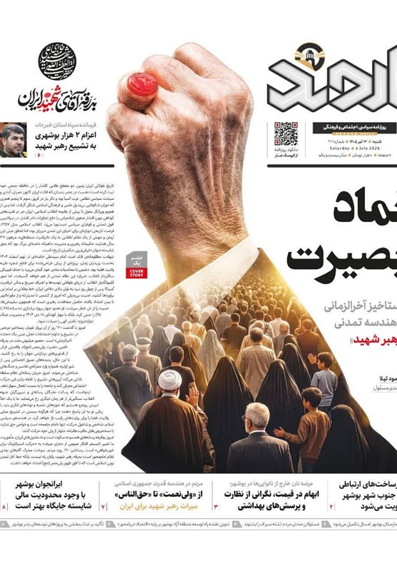 جشنواره مطبوعات و خبرگزاری‌ها , نظام مسائل استان بوشهر , اخبار استان بوشهر , 