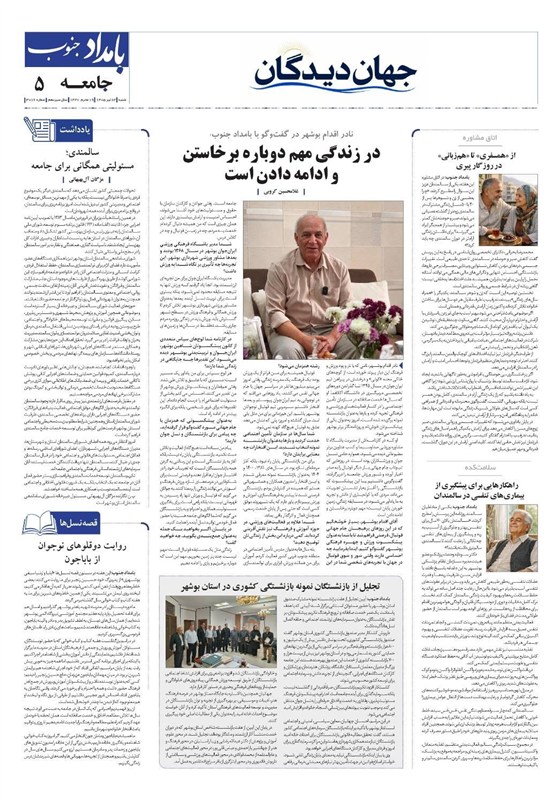 جشنواره مطبوعات و خبرگزاری‌ها , نظام مسائل استان بوشهر , اخبار استان بوشهر , 