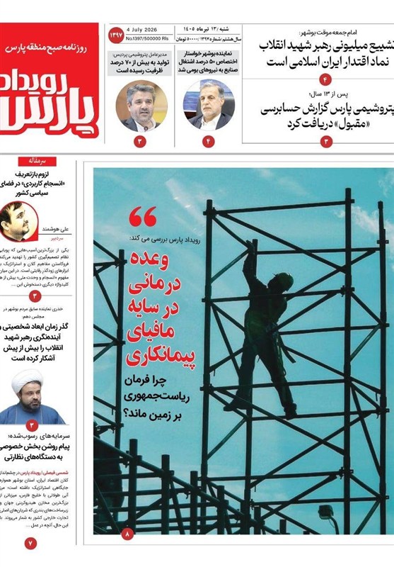 جشنواره مطبوعات و خبرگزاری‌ها , نظام مسائل استان بوشهر , اخبار استان بوشهر , 