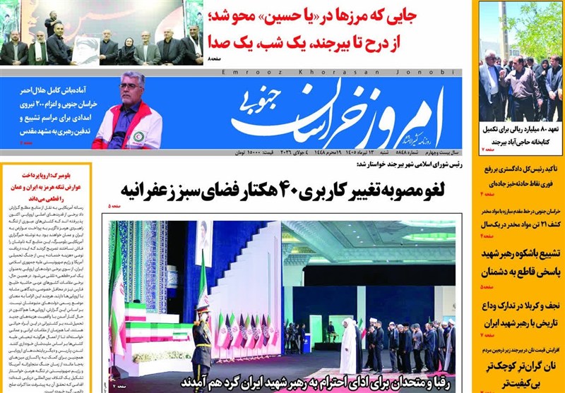 اخبار استان خراسان جنوبی , خبرگزاری تسنیم , جشنواره مطبوعات و خبرگزاری‌ها , اخبار بیرجند , امام حسین (ع) , 