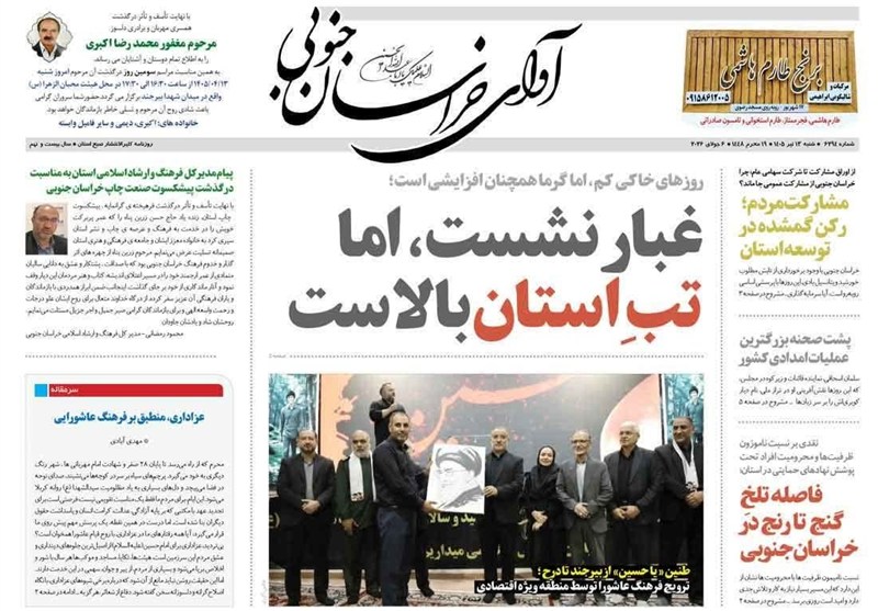 اخبار استان خراسان جنوبی , خبرگزاری تسنیم , جشنواره مطبوعات و خبرگزاری‌ها , اخبار بیرجند , امام حسین (ع) , 