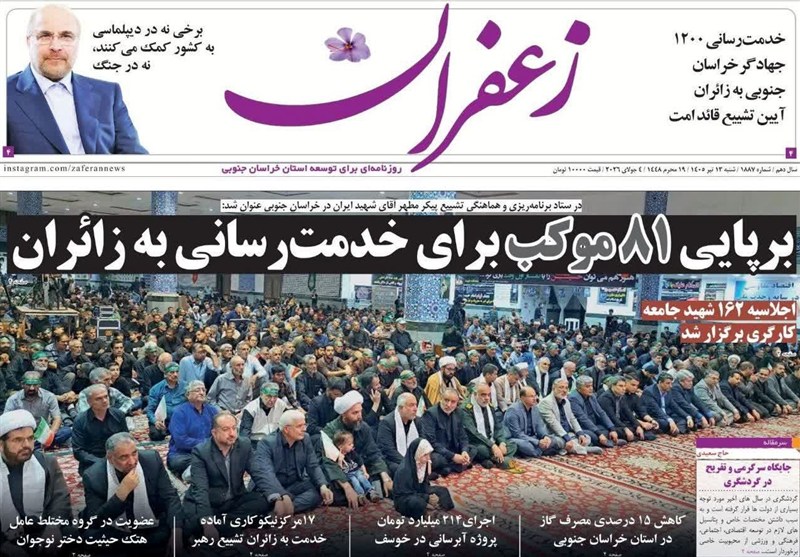 اخبار استان خراسان جنوبی , خبرگزاری تسنیم , جشنواره مطبوعات و خبرگزاری‌ها , اخبار بیرجند , امام حسین (ع) , 