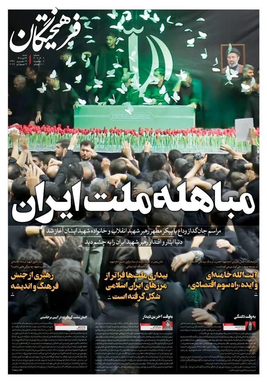 روزنامه وطن امروز , روزنامه کیهان , روزنامه خراسان , روزنامه جوان , روزنامه همشهری , روزنامه جام جم , روزنامه فرهیختگان , روزنامه اینترنتی صدای ایران , 