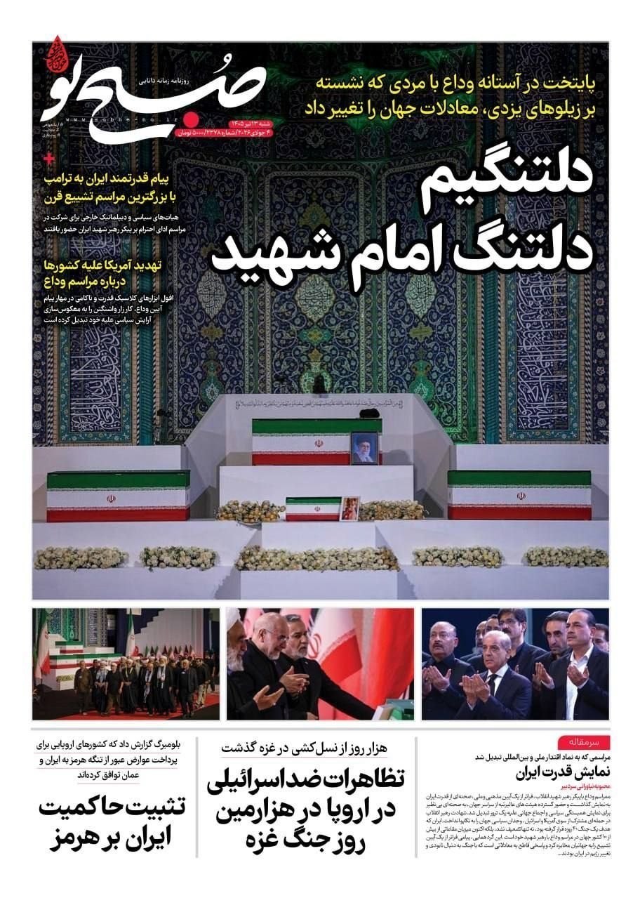 روزنامه وطن امروز , روزنامه کیهان , روزنامه خراسان , روزنامه جوان , روزنامه همشهری , روزنامه جام جم , روزنامه فرهیختگان , روزنامه اینترنتی صدای ایران , 