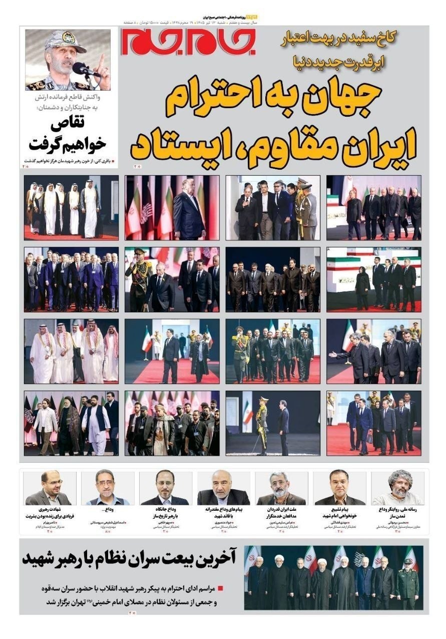 روزنامه وطن امروز , روزنامه کیهان , روزنامه خراسان , روزنامه جوان , روزنامه همشهری , روزنامه جام جم , روزنامه فرهیختگان , روزنامه اینترنتی صدای ایران , 