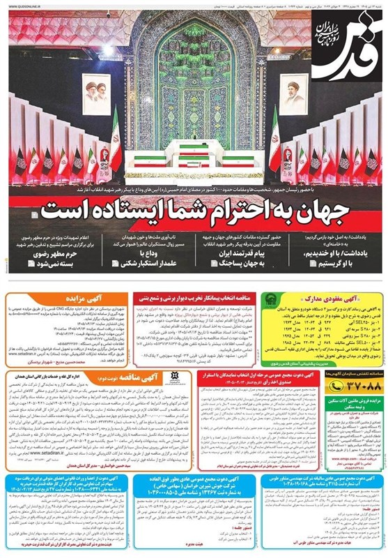 مشهد مقدس , اخبار مشهد , خراسان رضوی , اخبار استان خراسان رضوی ,