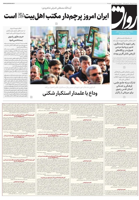 مشهد مقدس , اخبار مشهد , خراسان رضوی , اخبار استان خراسان رضوی ,