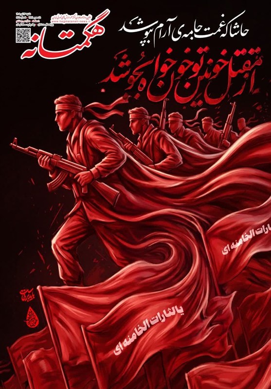 اخبار استان همدان , اخبار همدان ,