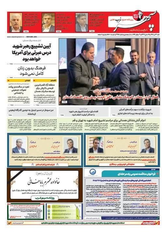 اخبار استان همدان , اخبار همدان ,