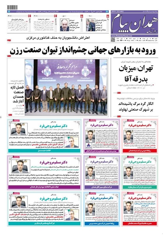 اخبار استان همدان , اخبار همدان ,