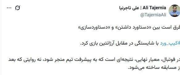 استقلال , علی تاجرنیا , 
