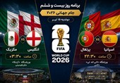 برنامه روز بیست‌وششم جام جهانی 2026/ در انتظار جدال جذاب مرحله یک هشتم